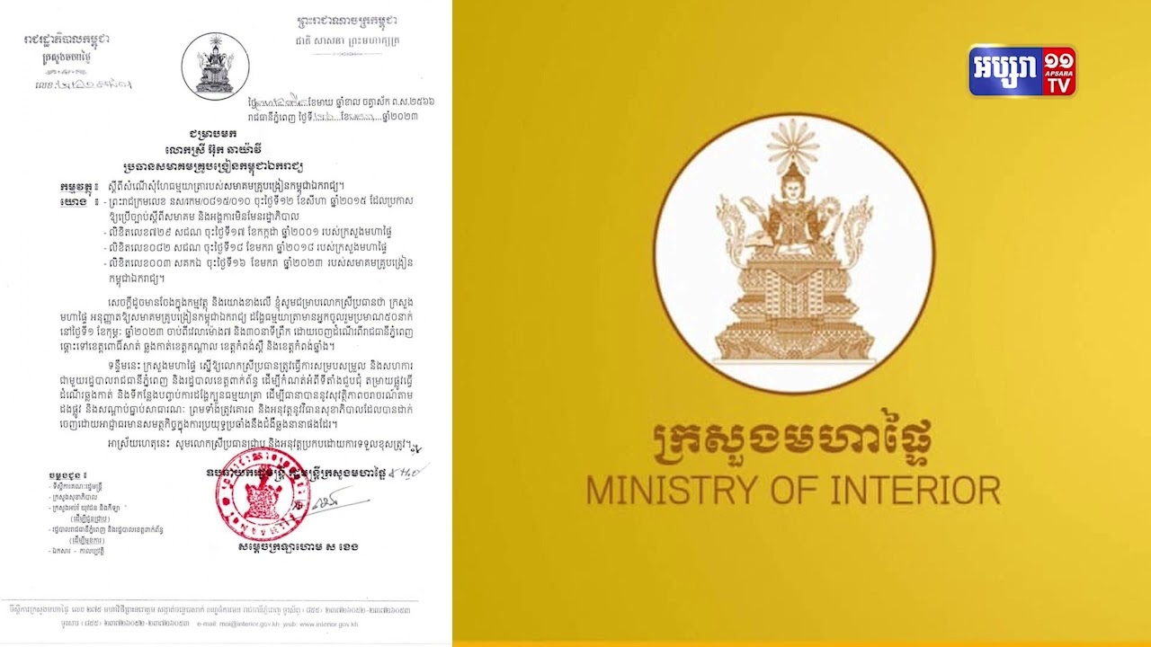ក្រសួងមហាផ្ទៃអនុញ្ញាតការហែរធម្មយាត្រាសមាគមគ្រូបង្រៀនកម្ពុជាឯករាជ្យ (Video Inside)