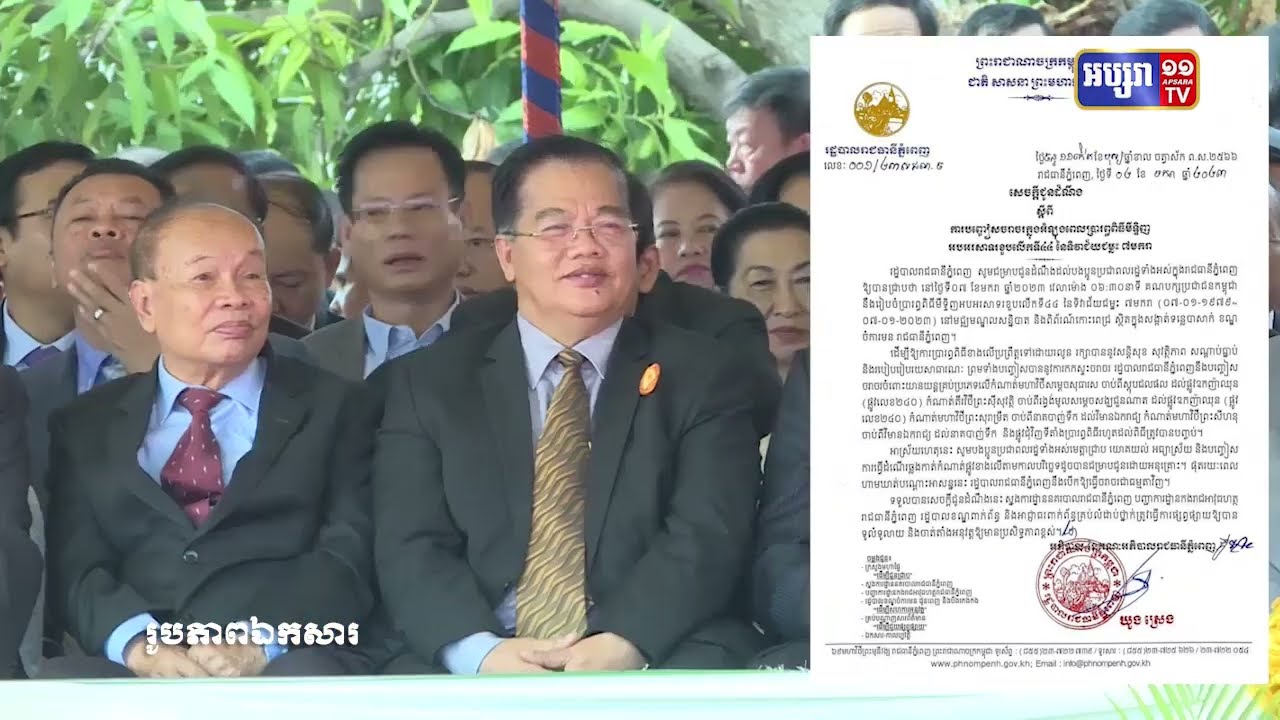 រដ្ឋបាលរាជធានីភ្នំពេញ ជូនដំណឹងការបញ្ចៀសចរាចរណ៍ក្នុងពេលបុណ្យ៧មករា (Video Inside)