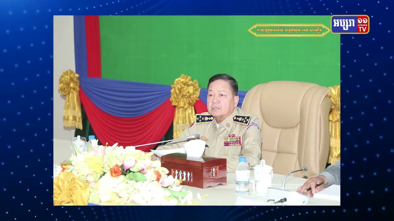អគ្គស្នងការដ្ឋាននគរបាលជាតិបញ្ជាក់ការត្រៀមកម្លាំងជាង២ម៉ឺននាក់ (Video Inside)
