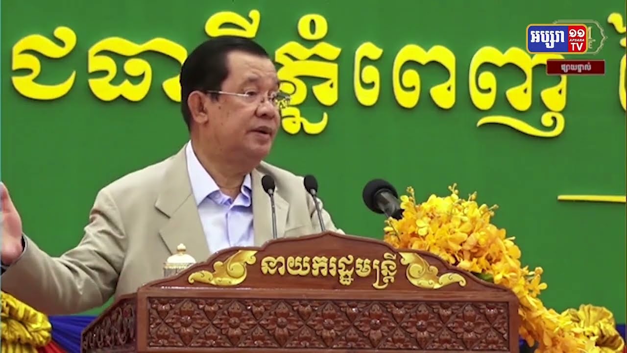 សម្តេចតេជោ ហ៊ុន សែន ដាស់តឿនពលរដ្ឋត្រូវបន្តថែរក្សាសន្តិភាព (Video Inside)