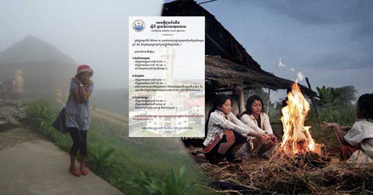ធាតុអាកាសអាចចុះត្រជាក់ពីមធ្យមទៅខ្លាំង ចាប់ពីថ្ងៃទី ២៥-៣១ខែ មករា ឆ្នាំ ២០២៣ ស្អែកនេះតទៅ