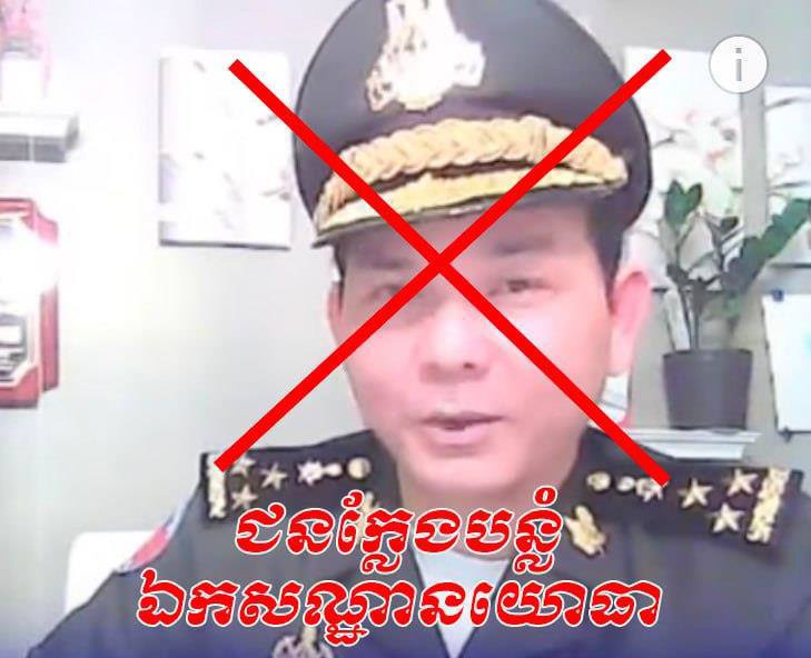 អ្នកវិភាគចៅចាក់ស្មុក៖ ក្រុមឧទ្ទាមក្បត់ជាតិខិតខំបំភ្លៃសាធារណមតិ បង្កចលាចលសង្គម ឆ្ពោះទៅអនុវត្តផែនការបដិវត្តន៍ពណ៌
