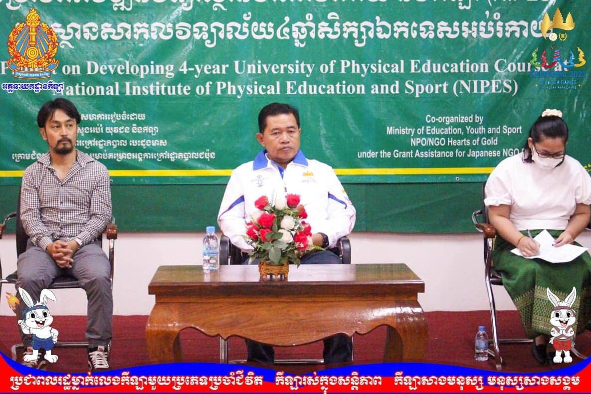 វិទ្យាស្ថានជាតិអប់រំកាយ និងកីឡាសហការជាមួយអង្គការបេះដូងមាសរៀបចំចងក្រងសៀវភៅសិក្សាគោលមុខវិជ្ជាអប់រំកាយ និងកីឡា