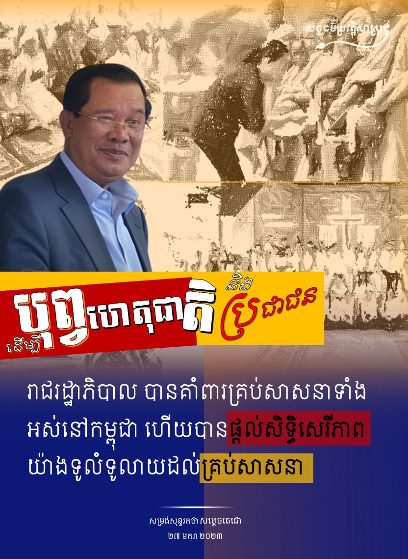 ដើម្បីបុព្វហេតុជាតិ និងប្រជាជន
