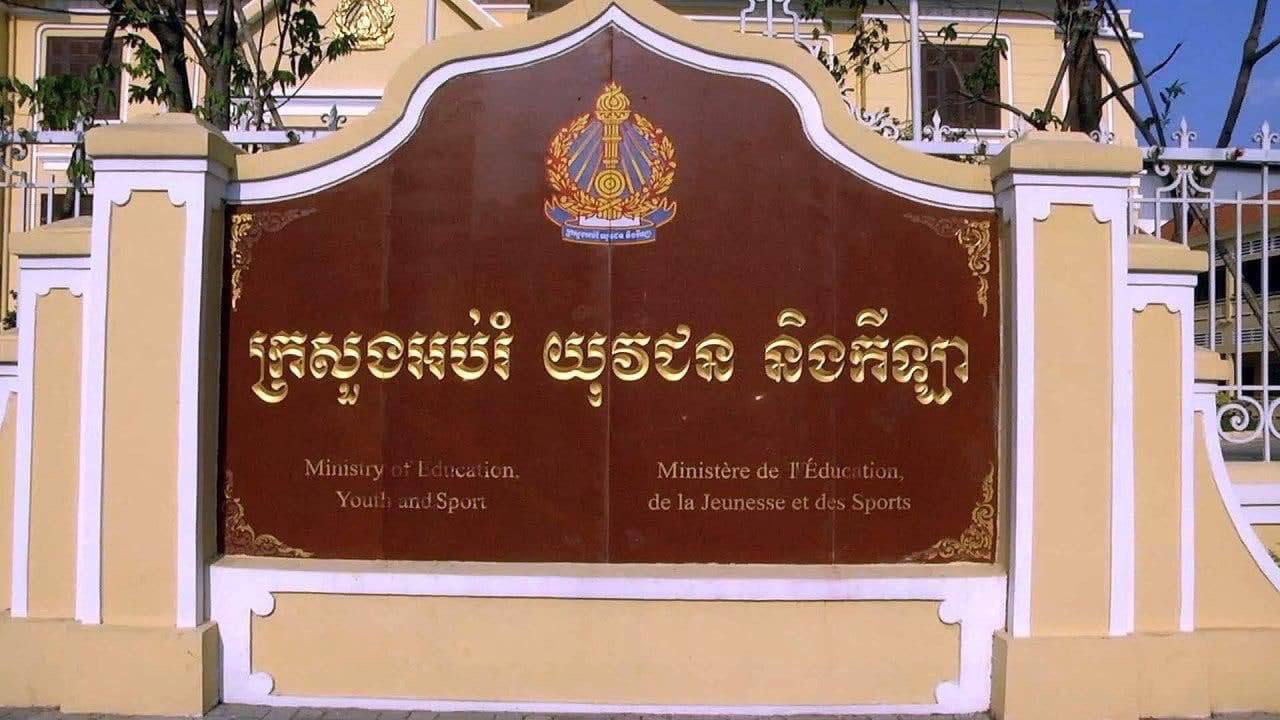 ក្រសួងអប់រំ ចេញសេចក្ដីណែនាំបន្ថែម ពីការរៀបចំព្រឹត្តិការណ៍ ប្រកួតស្នាដៃគំនូរកុមារ គាំទ្រយុទ្ធនាការ Beyond The Games