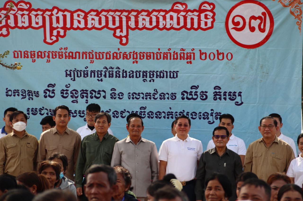 ប្រជាពលរដ្ឋ ១៥០គ្រួសារ បានទទួលអំណោយពីកម្មវិធីចង្ក្រានសប្បុរសលើកទី១៧ របស់ ឯកឧត្ដម លី ច័ន្ទតុលា ប្រធានគណៈមេធាវីនៃ កម្ពុជា