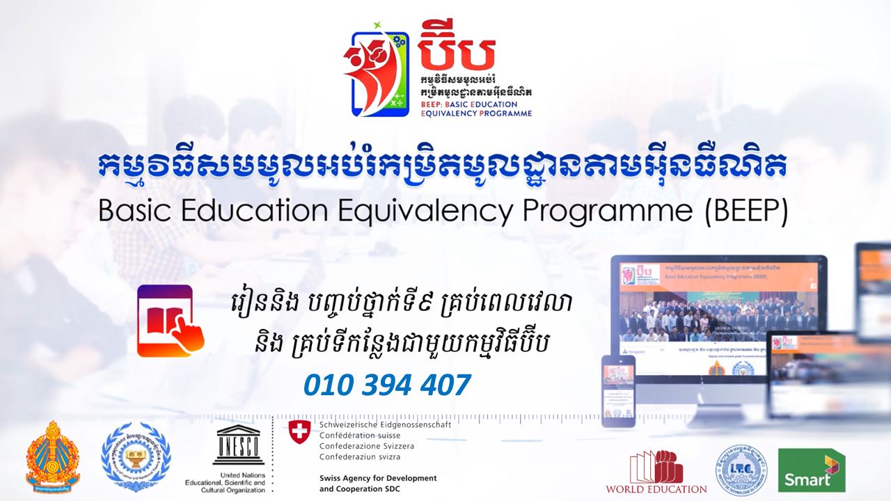 កម្មវិធីប៊ិប កំពុងបន្តពង្រីកវិសាលភាពទៅកាន់ក្រុមយុវជន ដែល ស្ថិតក្នុងពន្ធនាគារ និងយុវជនចំណាកស្រុក