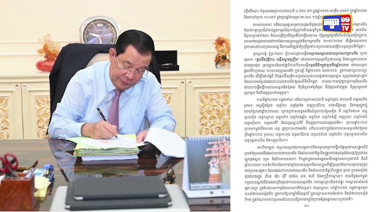 រាជរដ្ឋាភិបាលស្វែងរកកិច្ចសហការ ខណៈដាក់ចេញចក្ខុវិស័យកម្ពុជាគ្មានមីនឆ្នាំ២០២៥ (Video Inside)