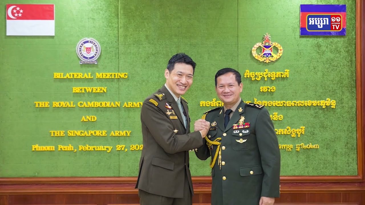 មេបញ្ជាការកងទ័ពជើងគោកកម្ពុជា និងសឹង្ហបុរីជួបពិភាក្សាគ្នា ក្នុងរាជធានីភ្នំពេញ (Video Inside)