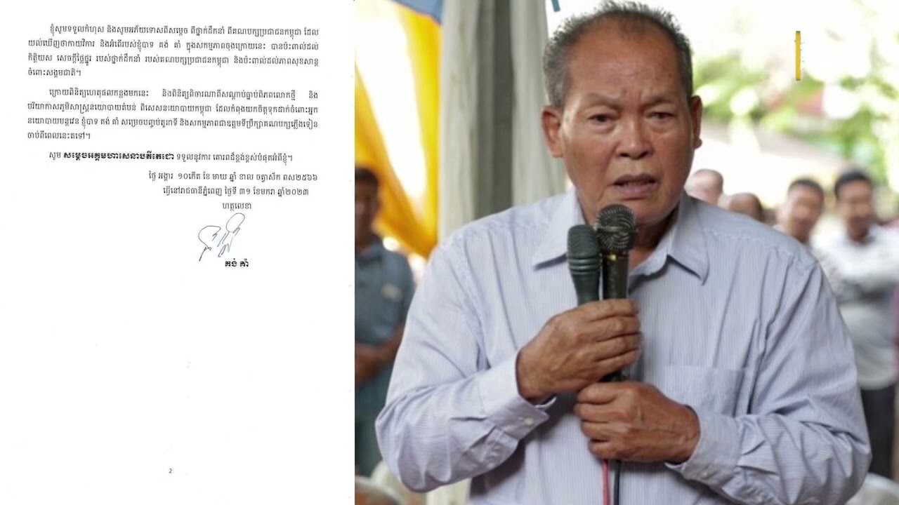 លោក គង់ គាំ ប្រកាសដកខ្លួនឈប់បំរើគណបក្សភ្លើងទៀន (Video Inside)