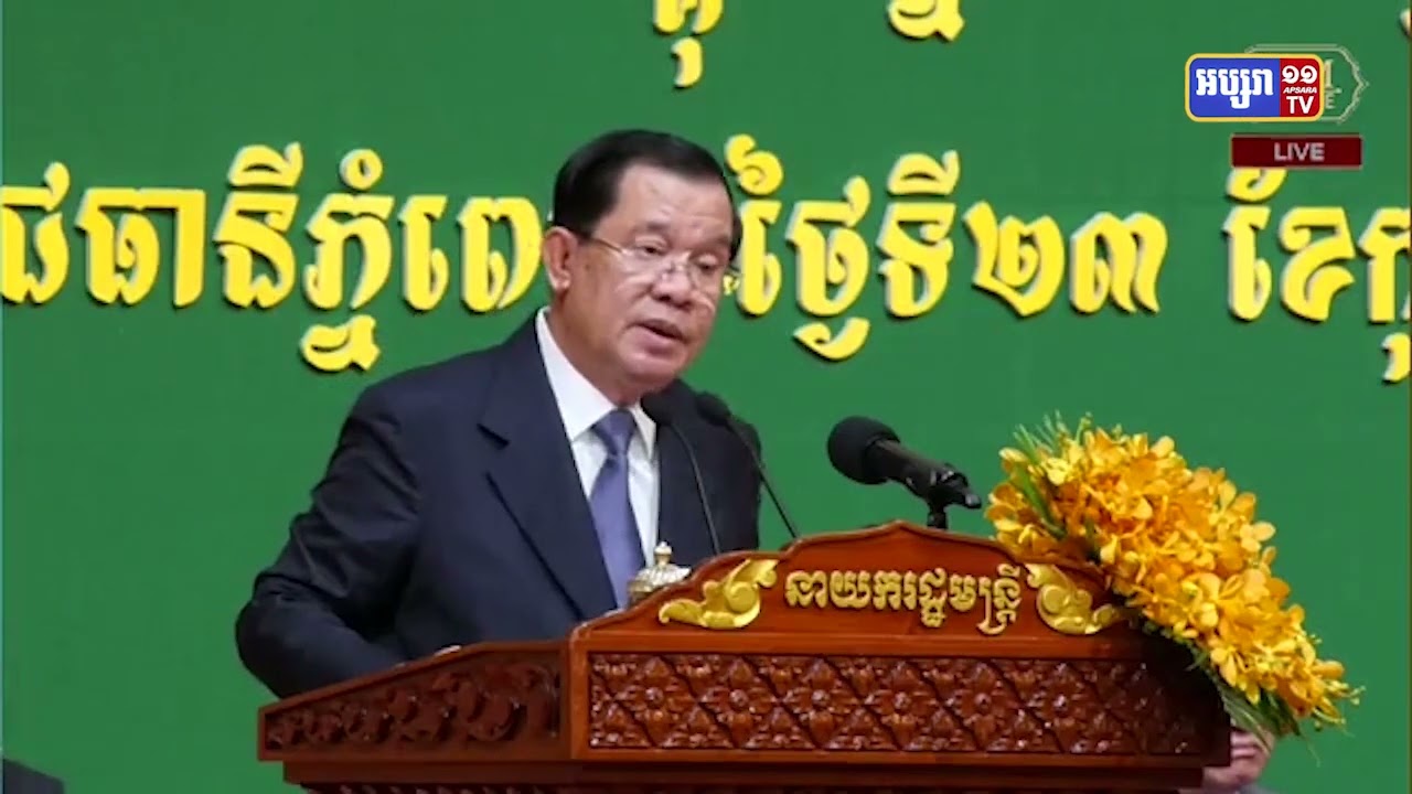 សម្តេចតេជោសែនថ្លែងថា រដ្ឋបាលខេត្ត និងរាជធានី មិនមែនជាផ្នែក ឬមន្ទីររបស់ក្រសួងមហាផ្ទៃ (Video Inside)