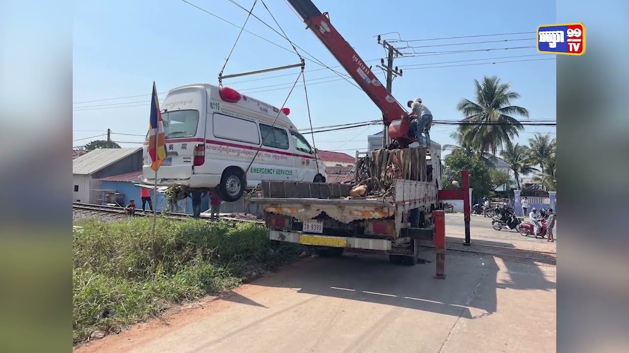 រថយន្តសាមុយត្រូវរថភ្លើងបុកនៅទំនប់រលក (Video Inside)