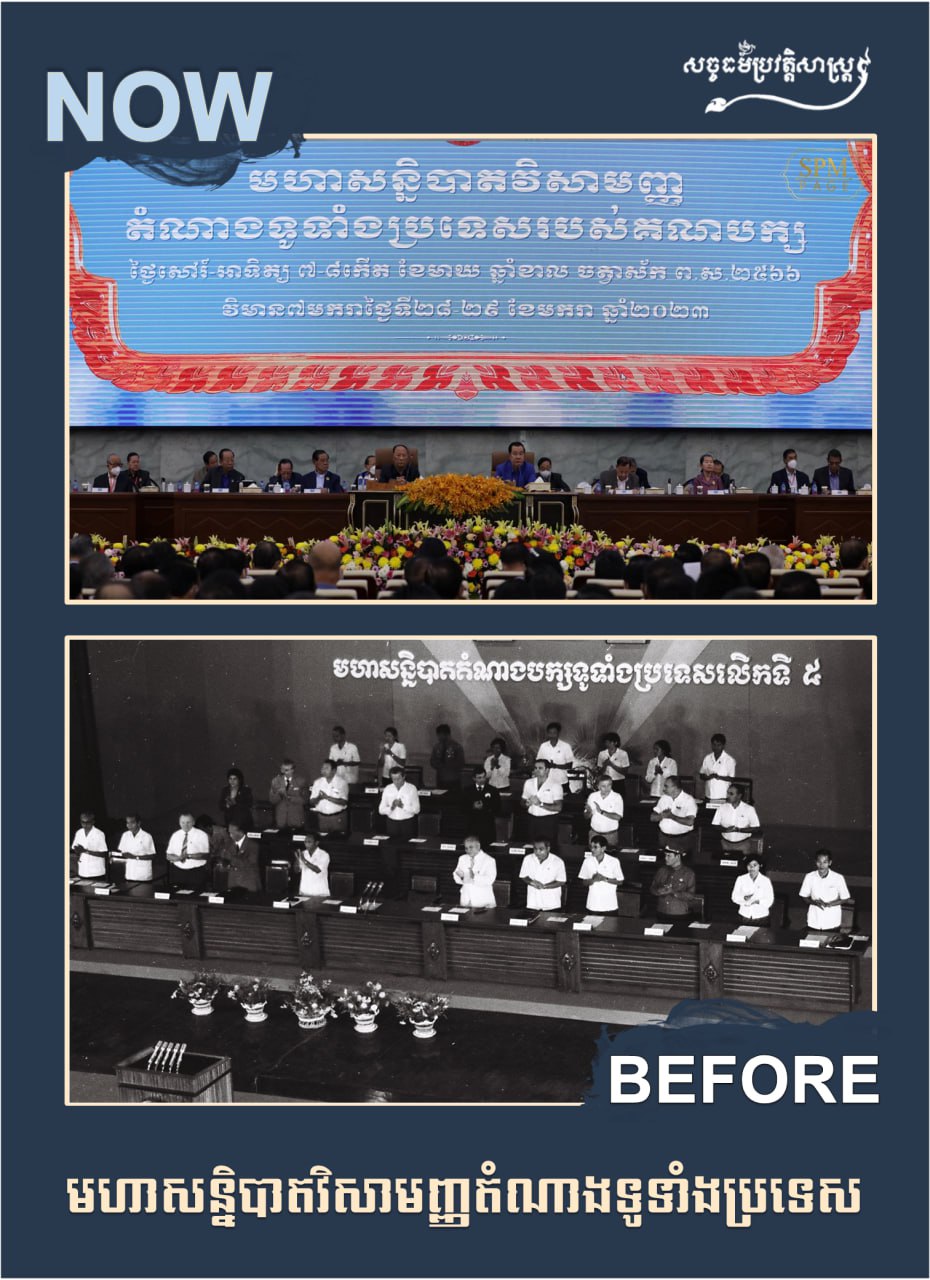មហាសន្និបាតវិសាមញ្ញតំណាងទូទាំងប្រទេសរបស់គណបក្សប្រជាជនកម្ពុជា នាអតីតកាល និងបច្ចុប្បន្ន