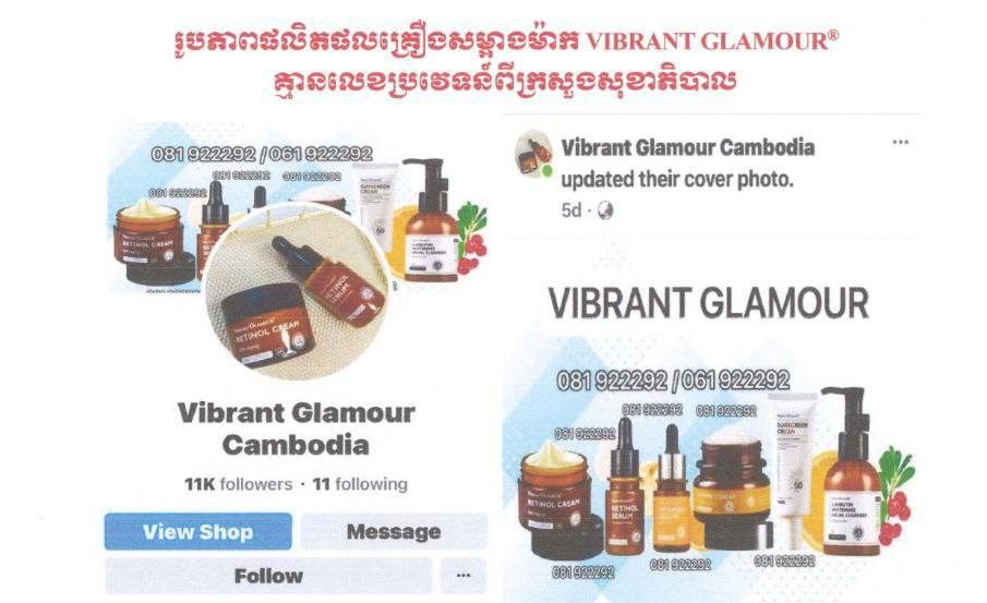 រកឃើញផលិតផលគ្រឿងសម្អាង ម៉ាក Vibrant Glamour ដែលគ្មានលេខប្រវេទន៍ពីក្រសួងសុខាភិបាលកម្ពុជា