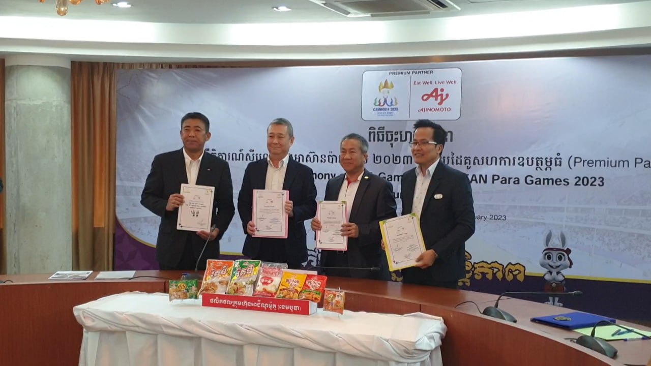 CAMSOC រំពឹងមានក្រុមហ៊ុនធំៗជប៉ុនច្រើនទៀត ចូលរួមឧបត្ថម្ភស៊ីហ្គេម-អាស៊ានប៉ារ៉ាហ្គេម ឆ្នាំ២០២៣ បន្ទាប់ពីក្រុមហ៊ុន Ajinomoto