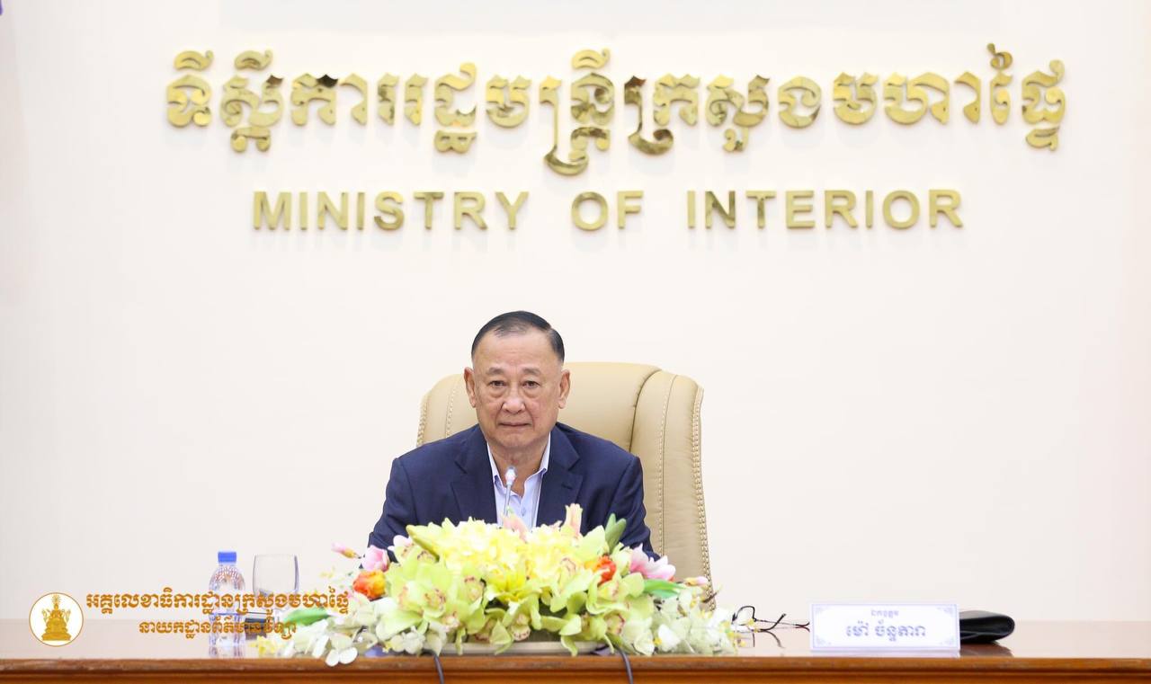 ក្រសួងមហាផ្ទៃ បើកកិច្ចប្រជុំពិនិត្យសេចក្តីព្រាងរបាយការណ៍ និងវឌ្ឍនភាពនៃការផ្ដល់អត្តសញ្ញាណប័ណ្ណសញ្ជាតិខ្មែរទុតិយតា