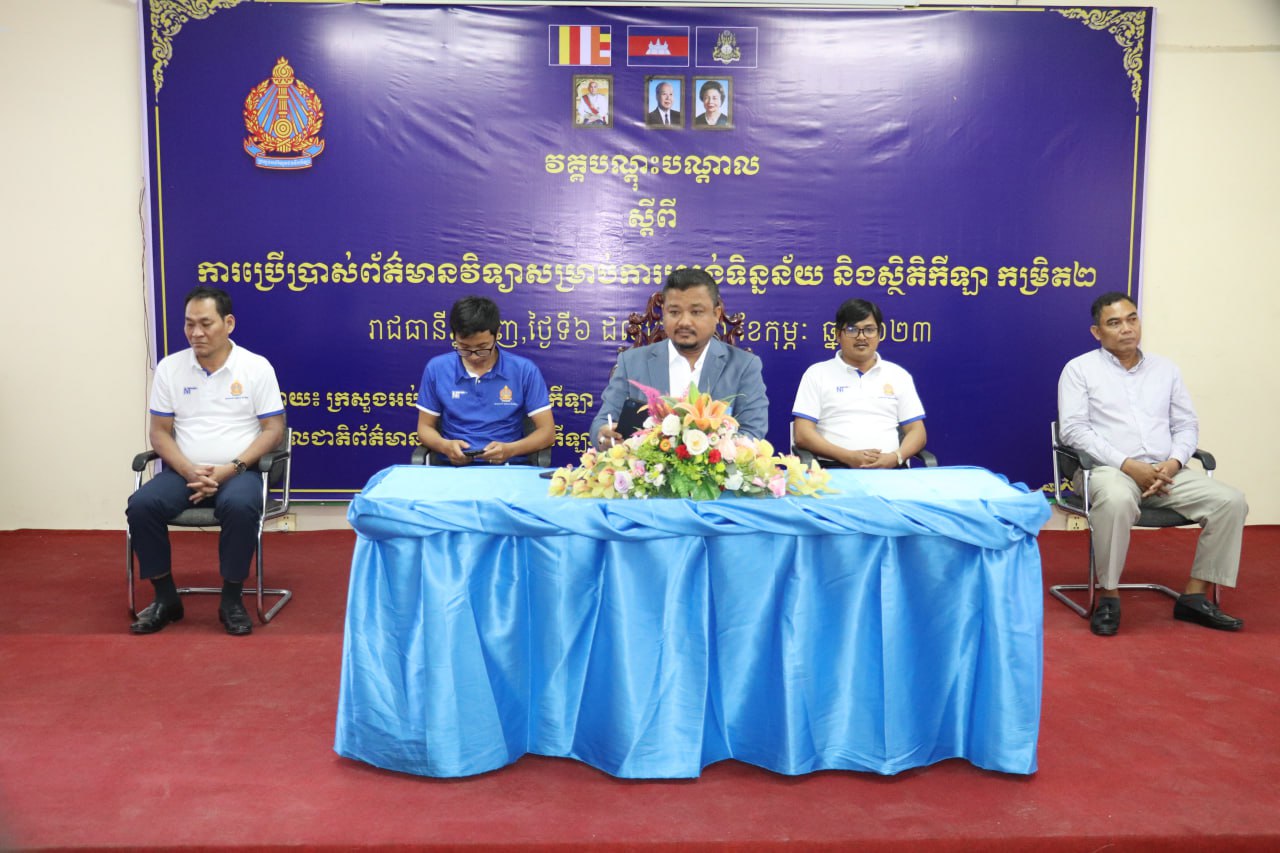 មន្ត្រីអប់រំកាយ និងកីឡាជ្រួតជ្រាបកាន់តែស៊ីជម្រៅលើវិស័យព័ត៌មានវិទ្យា