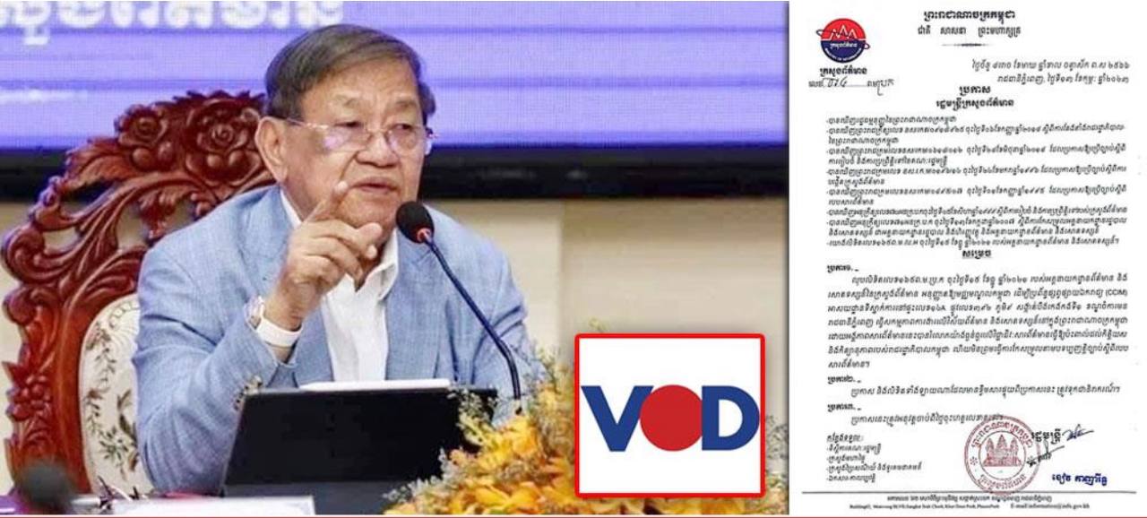 ក្រសួងព័ត៌មានចេញសេចក្តីប្រកាស សម្រេចលុបអាជ្ញាប័ណ្ណការផ្សាយរបស់សារព័ត៌មាន VOD ផ្លូវការចាប់ពីថ្ងៃនេះតទៅ
