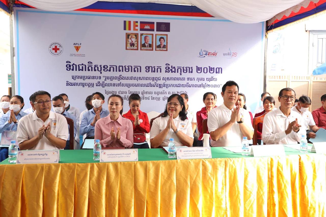 កាកបាទក្រហមកម្ពុជា អបអរទិវាជាតិសុខភាពមាតា ទារក និងកុមារ ២១កុម្ភៈ ក្រោមប្រធានបទ «រួមគ្នាពង្រឹងសេវាសុខភាពបន្តពូជ សុខភាពមាតា ទារក កុមារ យុវវ័យ និងអាហារូបត្ថម្ភ ដើម្បីឈានទៅសម្រេចគោលដៅអភិវឌ្ឍន៍ប្រកបដោយចីរភាពនៅឆ្នាំ២០៣០»
