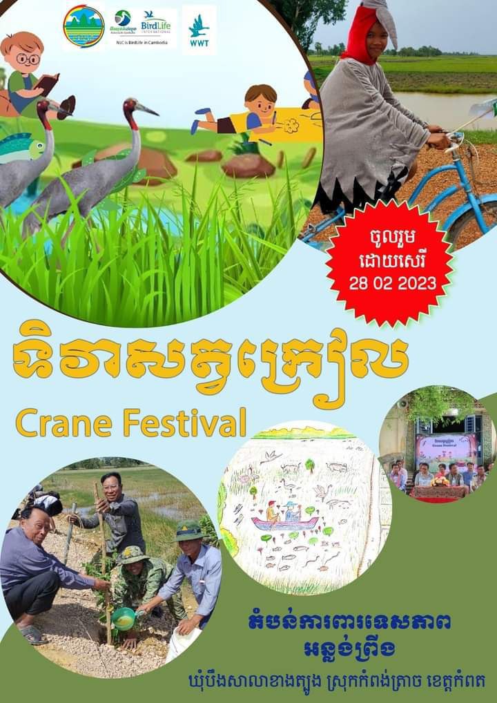 ទិវាសត្វក្រៀលលើកទី៦ ត្រូវបានប្រារព្ធឡើងដើម្បីផ្សព្វផ្សាយនិង ជំរុញឱ្យ សហគមន៍ មូលដ្ឋានចូលរួមក្នុងការអភិរក្ស