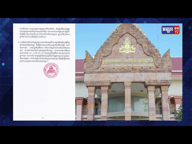 ក្រសួងការបរទេសប្រាប់ស្ថានទូតបរទេសថាការដកអាជ្ញាបណ្ណវីអូឌី មិនមែនជាក្តីព្រួយបារម្ភ ប៉ុន្តែអំពើបំពានច្បាប់គឺជាការព្រួយបារម្ភ (Video Inside)