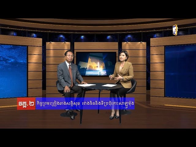 GPO24: ភូមិសាស្រ្តនយោបាយ៖ ការប្រឆាំង និងឥទ្ធិពលចិន នៅលើទីប្រជុំកោះសាឡូម៉ុង របស់សហរដ្ឋអាមេរិក