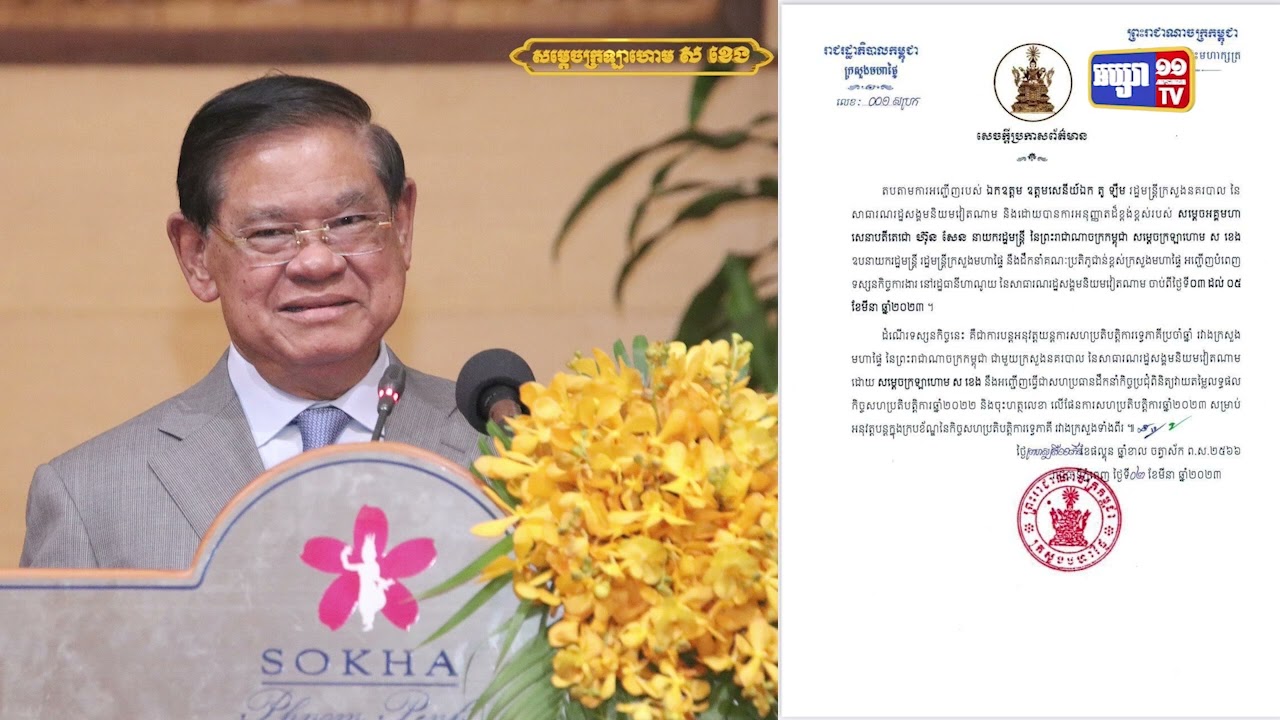 សម្តេចក្រឡាហោម ស ខេង បំពេញទស្សនកិច្ច៣ថ្ងៃ ក្នុងប្រទេសវៀតណាម (Video Inside)