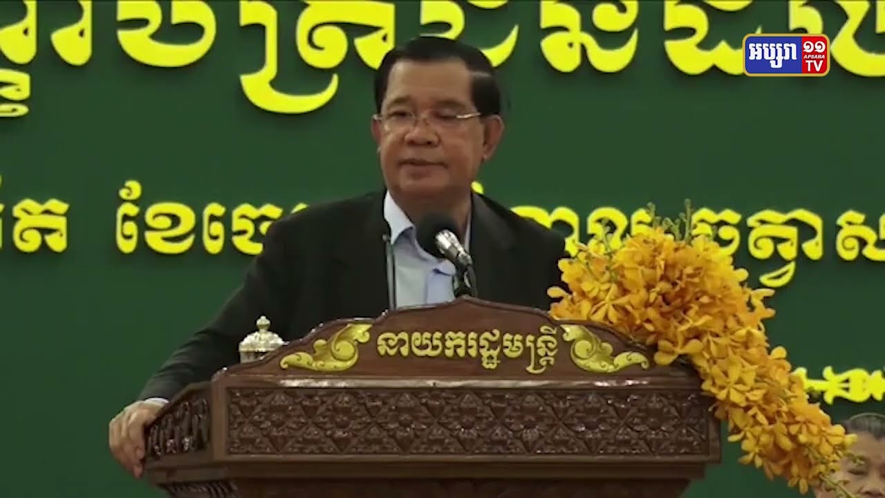 សម្តេចតេជោបញ្ជាក់មូលហេតុពាក់ព័ន្ធនឹងការឃាត់ខ្លួនឈ្មោះ យឹម ស៊ីណន និងហ៊ុន កុសល (Video Inside)