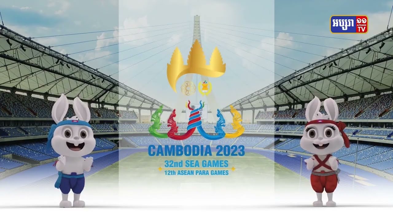 នៅសល់៥៦ថ្ងៃទៀត កម្ពុជានឹងឈានដល់ព្រឹត្តិការណ៍ស៊ីហ្គេមលើកទី៣២ ជាប្រវត្តិសាស្ត្រ (Video Inside)