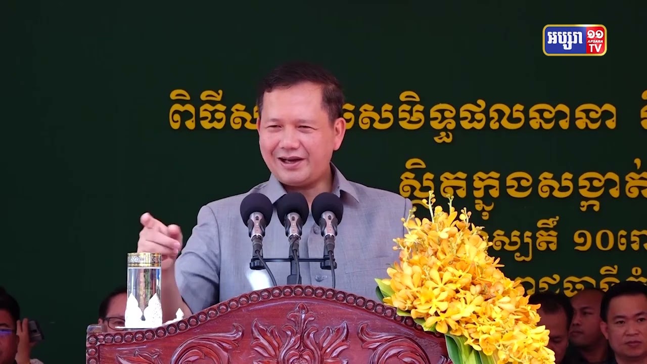 បណ្ឌិត ហ៊ុន ម៉ាណែត សម្ពោធសមិទ្ធផលវត្តអាយុជាង១៩០ឆ្នាំ ក្នុងរាជធានី (Video Inside)