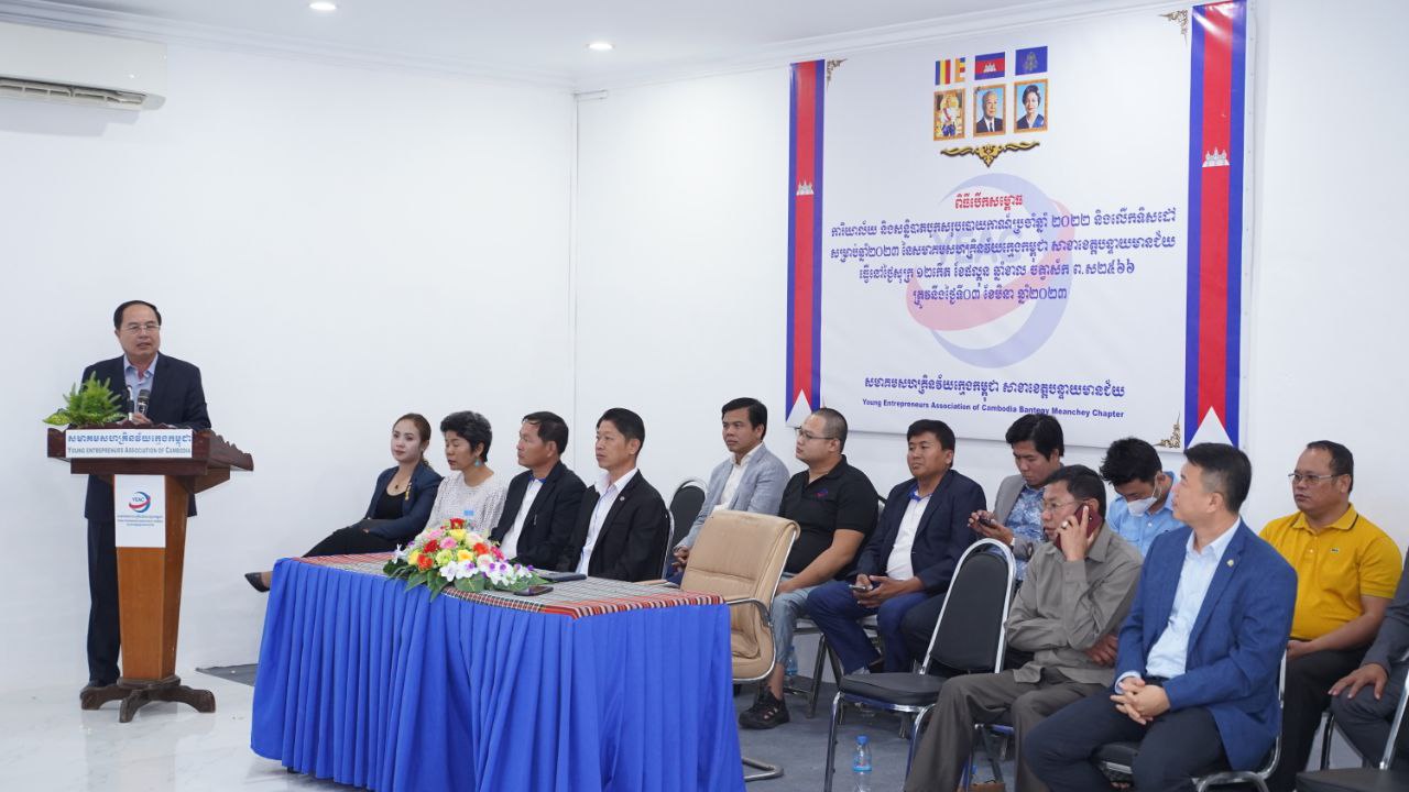 ថ្នាក់ដឹកនាំខេត្តបន្ទាយមានជ័យ ជំរុញឲ្យអាជីវករ និងពាណិជ្ជករ ដែលជាសហគ្រិនវ័យក្មេង ត្រូវនាំគ្នារួមគិត រួមធ្វើ ហើយចេះជួយដោះស្រាយបញ្ហាជុំគ្នា