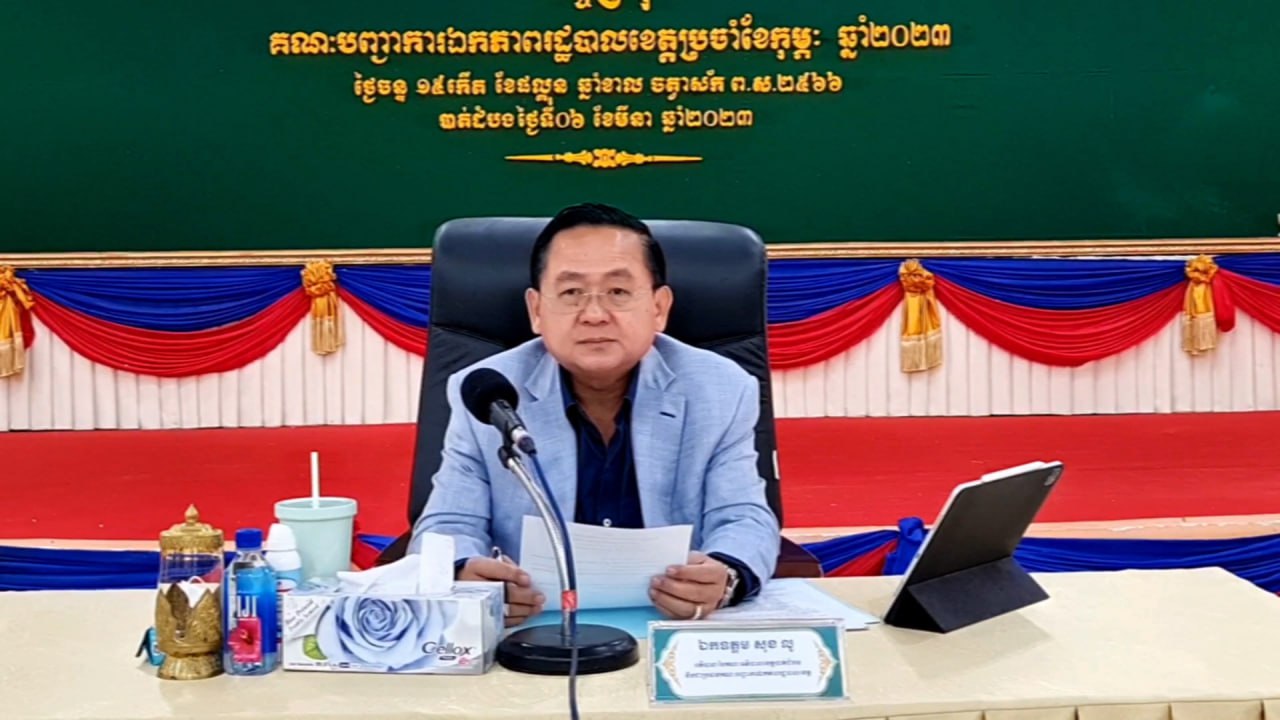 ឯកឧត្តម សុខ លូ ដាក់បទបញ្ជាឲ្យកងកម្លាំងគ្រប់ប្រភេទនិងអាជ្ញាធរពាក់ព័ន្ធត្រូវចាត់វិធានការចុះបង្ក្រាប រាល់បទល្មើសគ្រប់ប្រភេទ ក្នុងស្រុកក្រុង និងនៅតាមបន្ទាត់ព្រំដែន