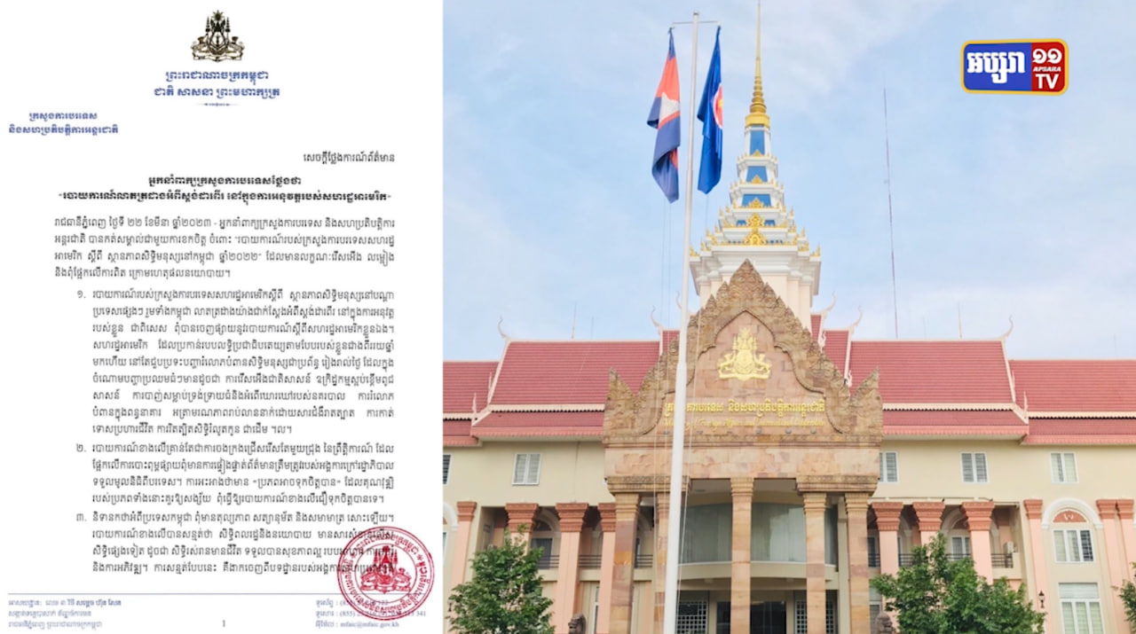ក្រសួងការបរទេសកម្ពុជាហៅរបាយការណ៍ក្រសួងការបរទេសអាមេរិកថា ជាការអនុវត្តស្តង់ដា២ (Video Inside)