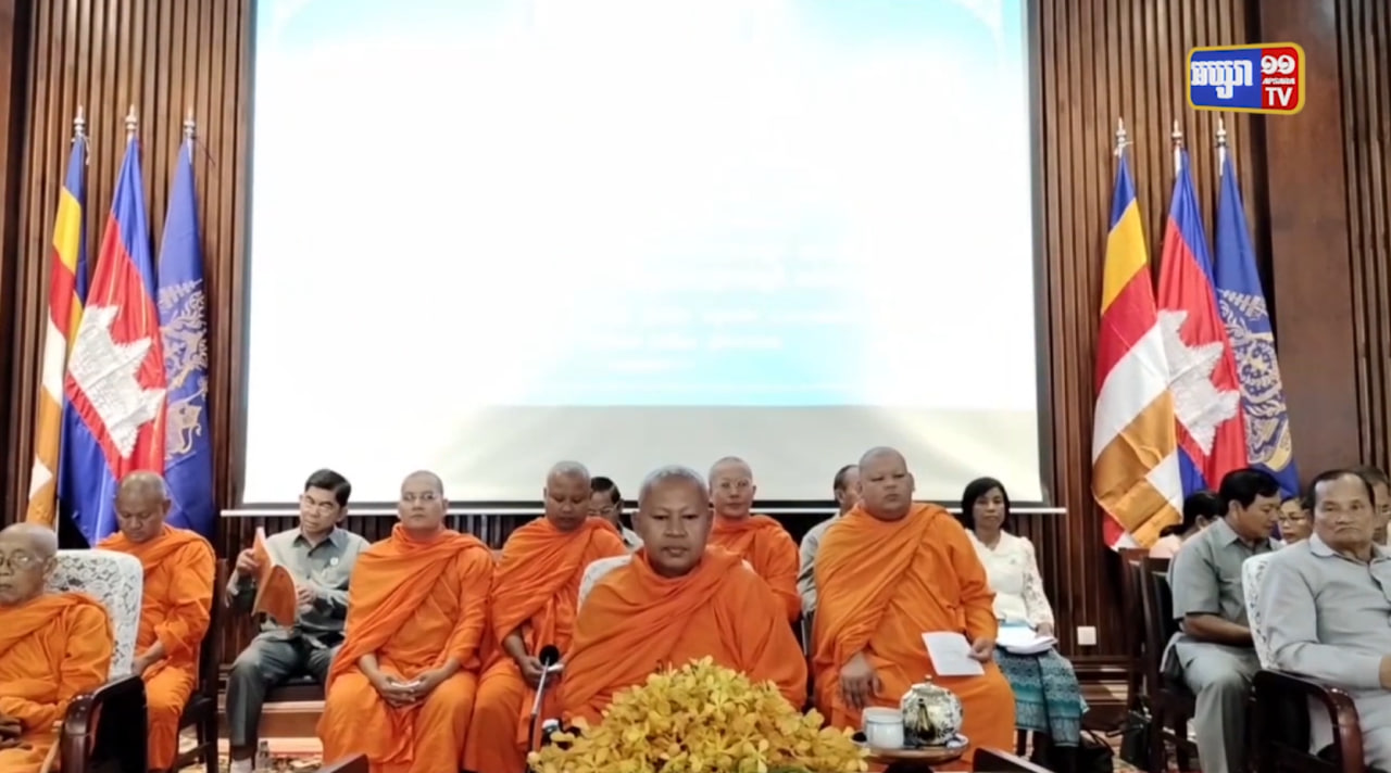 មហាសន្និបាតមន្ត្រីសង្ឃទូទាំងប្រទេសលើកទី៣០ ប្រារព្ធធ្វើក្នុងខេត្តកំពង់ឆ្នាំង (Video Inside)