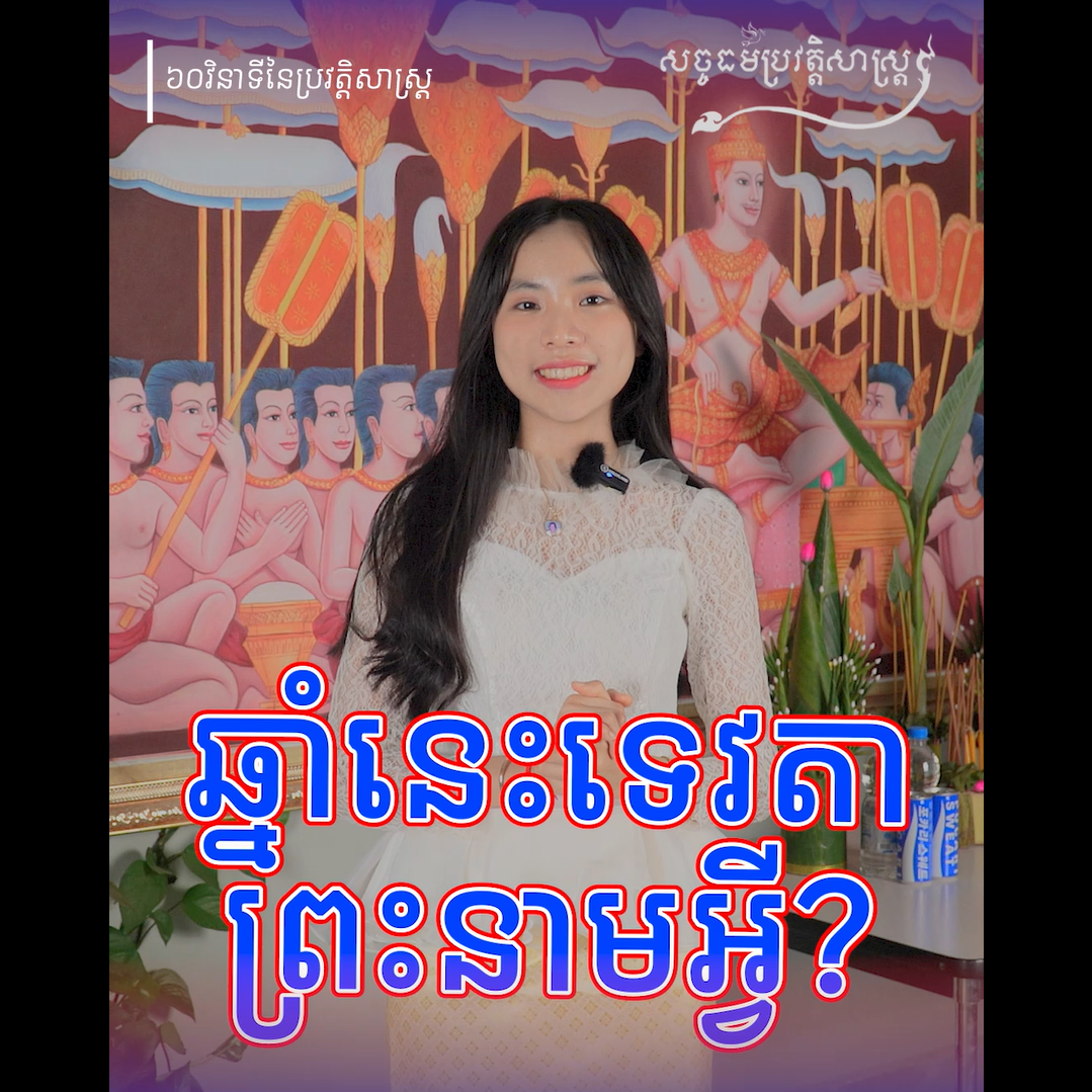 វីដេអូ៖ មកស្គាល់អំពីបុត្រីទាំង ៧អង្គ របស់កបិលមហាព្រហ្ម
