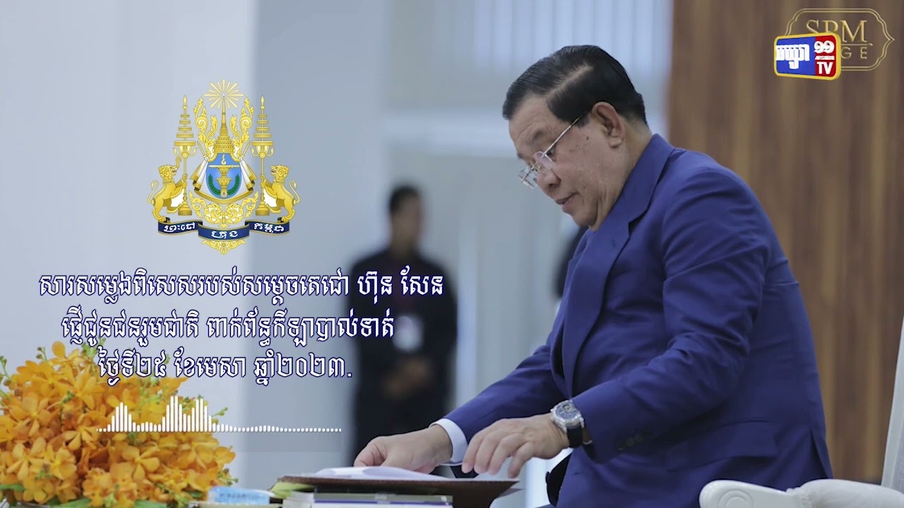 ព្រះអគ្គីជ័យកីឡាធ្វើដំណើរពេញមួយជុំរួចរាល់ឆ្លងកាត់បណ្តាប្រទេសអាស៊ាន (Video Inside)