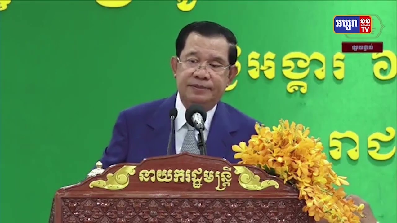 សម្តេចតេជោ ហ៊ុន សែន រំពឹងលទ្ធផលក្រោយកម្ពុជាធ្វើអំពើល្អ (Video Inside)