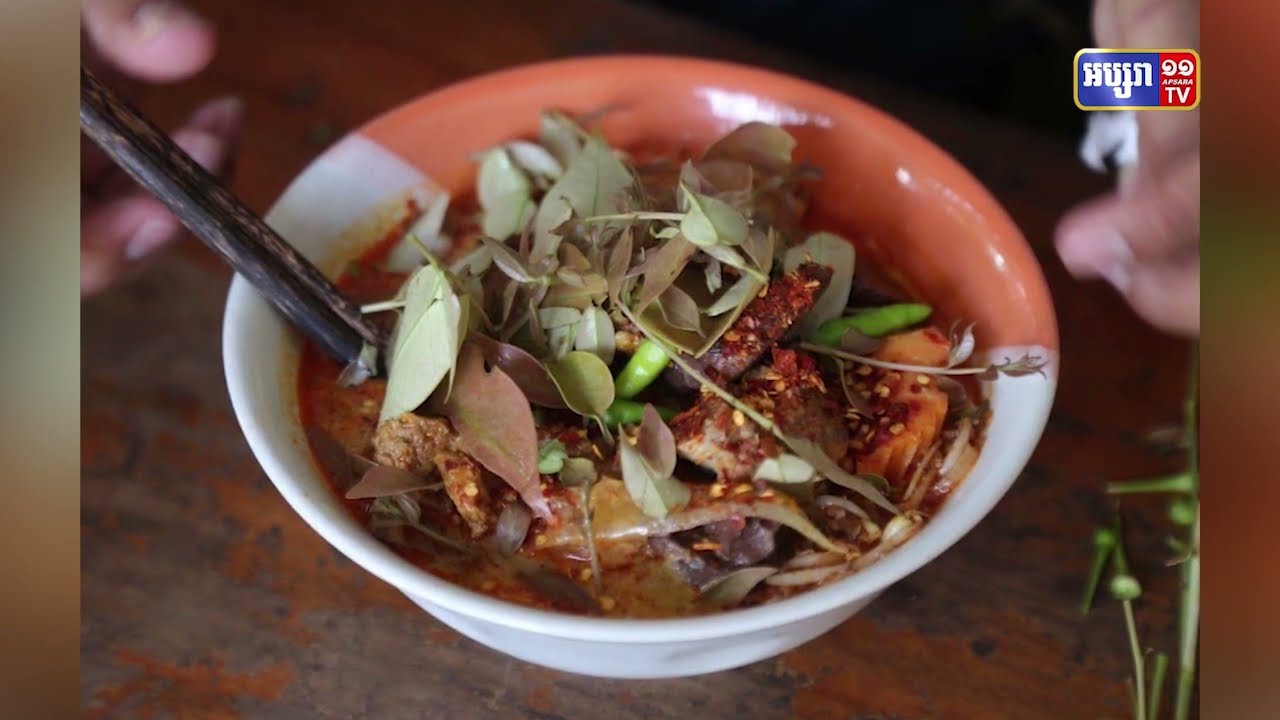 ក្រសួងពាណិជ្ជកម្មចុះបញ្ជីម៉ាកសមូហភាព «នំបញ្ចុកសៀមរាប» (Video Inside)