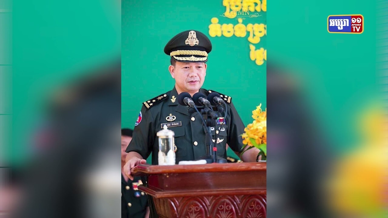 នាយឧត្តមសេនីយ៍ ហ៊ុន ម៉ាណែត ចូលរួមពិធីតែងតាំងមេបញ្ជាការសឹងរងស្ទឹងត្រែង (Video Inside)