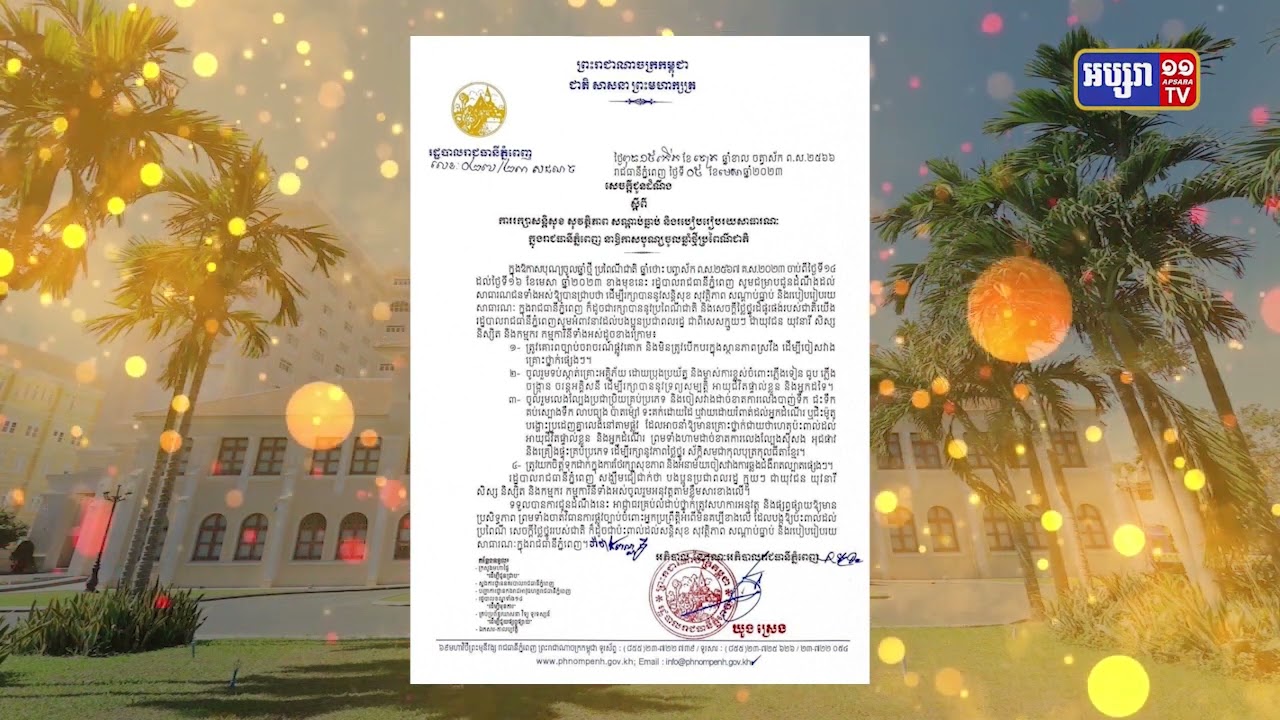 រាជធានីហាមឃាត់ឃាត់ការលេងមិនសមរម្យ និងបង្កគ្រោះថ្នាក់ក្នុងបុណ្យចូលឆ្នាំខ្មែរ (Video Inside)