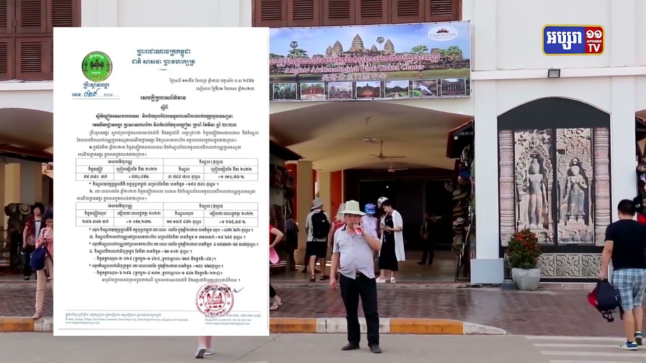 ចំណូលលក់សំបុត្រទស្សនាអង្គរកើនឡើងជាង១ពាន់ដង (Video Inside)