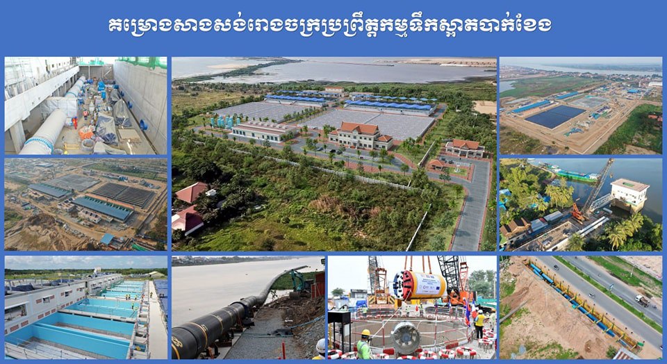 រោងចក្រផលិតទឹកស្អាតបាក់ខែងជំហានទី១នឹងដាក់ឱ្យប្រើប្រាស់នៅខែឧសភានឹងរួមចំណែកកាត់បន្ថយកង្វះទឹកស្អាតនៅរាជធានីភ្នំពេញ