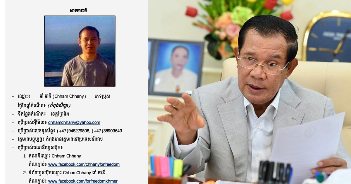 សម្តេចតេជោ ហ៊ុន សែន ទម្លាយសារសំឡេង «ឆាំ ឆានី» បំណងញុះញង់បង្កអស្ថិរភាពក្នុងសង្គម