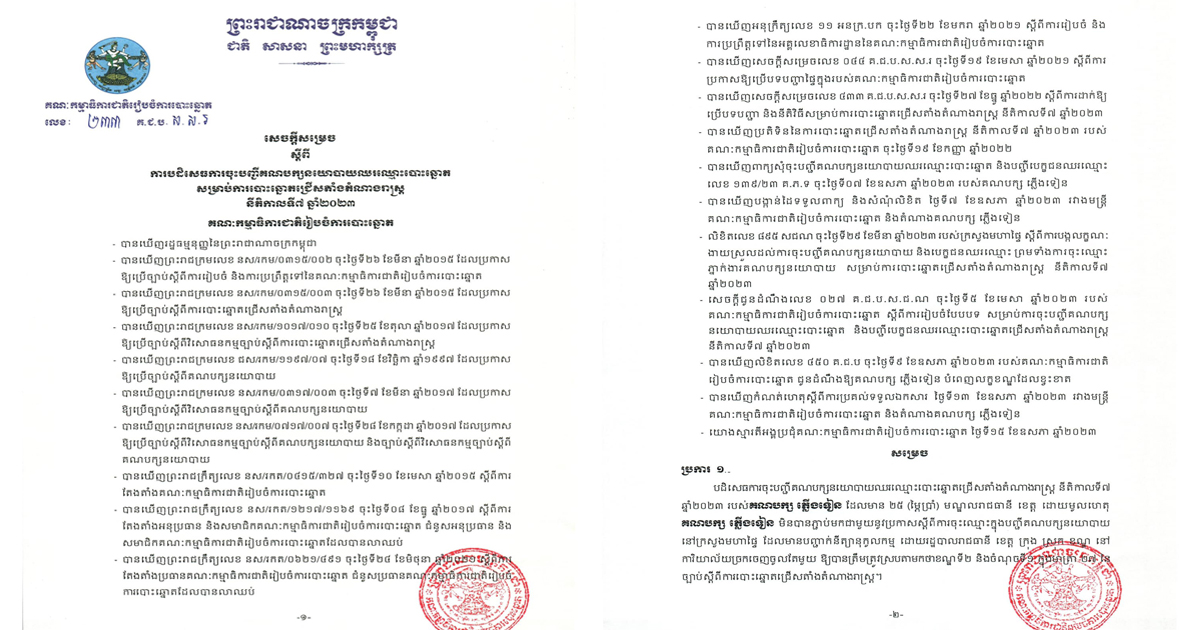 អ្នកវិភាគចៅចាក់ស្មុក៖ តើជាកំហុសនរណា?