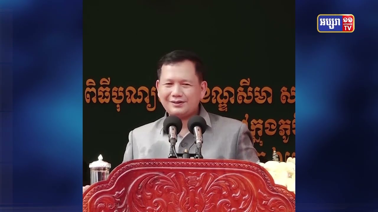 បណ្ឌិត ហ៊ុន ម៉ាណែត បញ្ជាក់សារៈសំខាន់ នៃកត្តាសន្តិភាព (Video Inside)