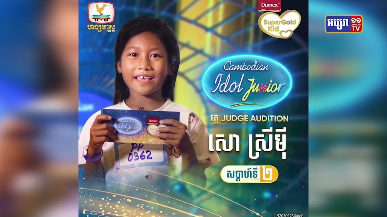 កុមារី សោ ស្រីម៉ី បេក្ខជនប្រឡងកម្មវិធី Cambodian Idol Junior ទទួលបានជំនួយពីអង្គភាពយោធាខេត្តព្រះវិហារ (Video Inside)