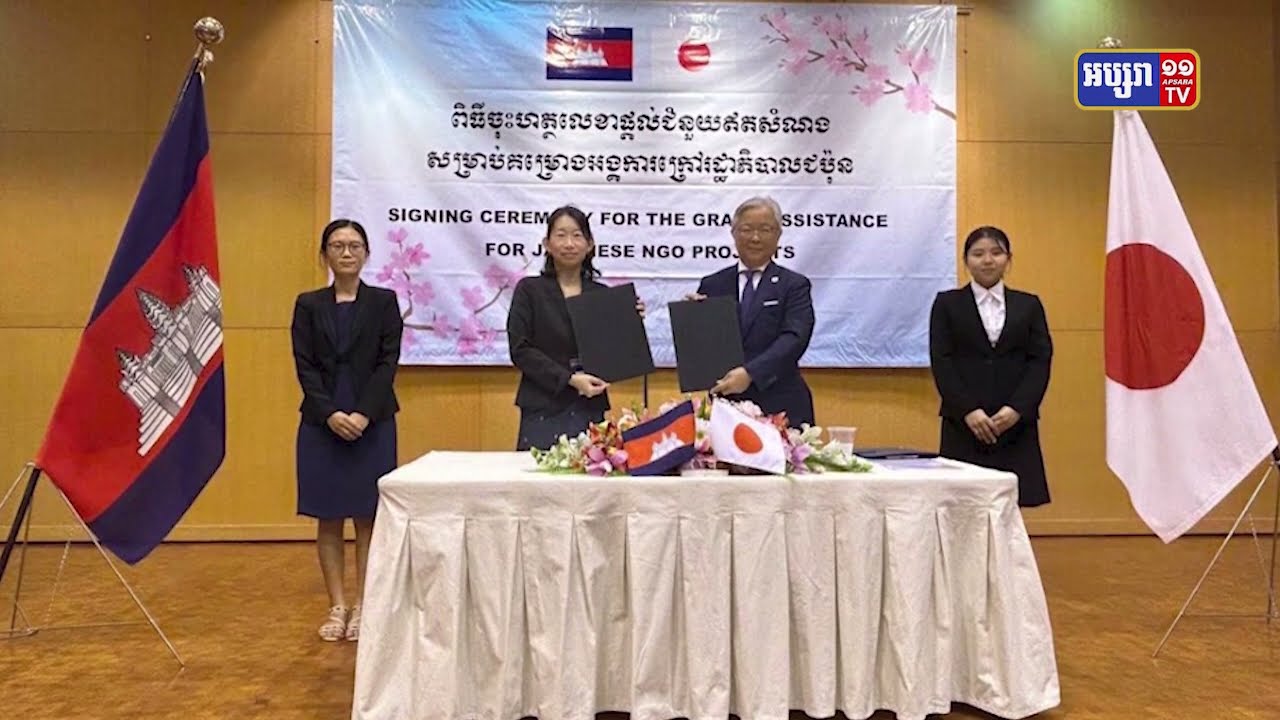 ជប៉ុនផ្តល់ថវិកាជិត៦៤ម៉ឺនដុល្លារសម្រាប់ការលុបបំបាត់អំពើហិង្សាលើកុមារនៅតាមសាលារៀន (Video Inside)