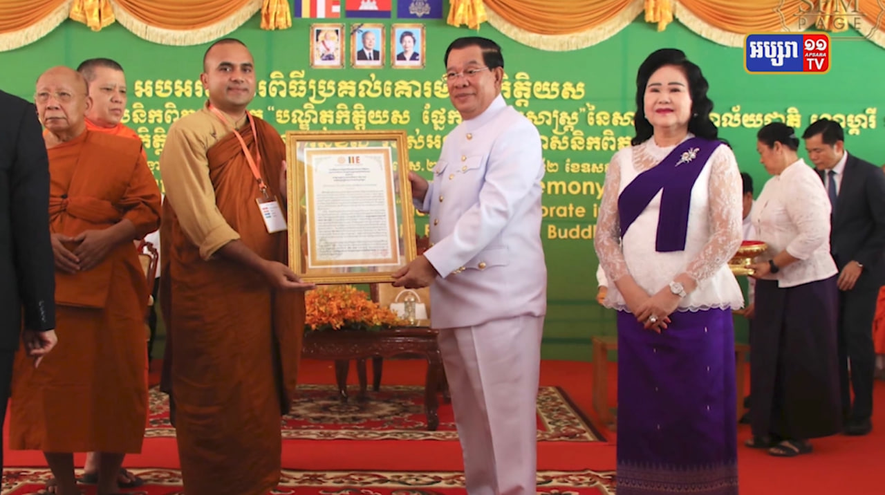 សម្តេចតេជោ ហ៊ុន សែន និងបណ្ឌិត ហ៊ុន ម៉ាណែត ទទួលបានគោរមងារខ្ពង់ខ្ពស់ ពីអង្គការពុទ្ធសាសនិកពិភពលោក (Video Inside)