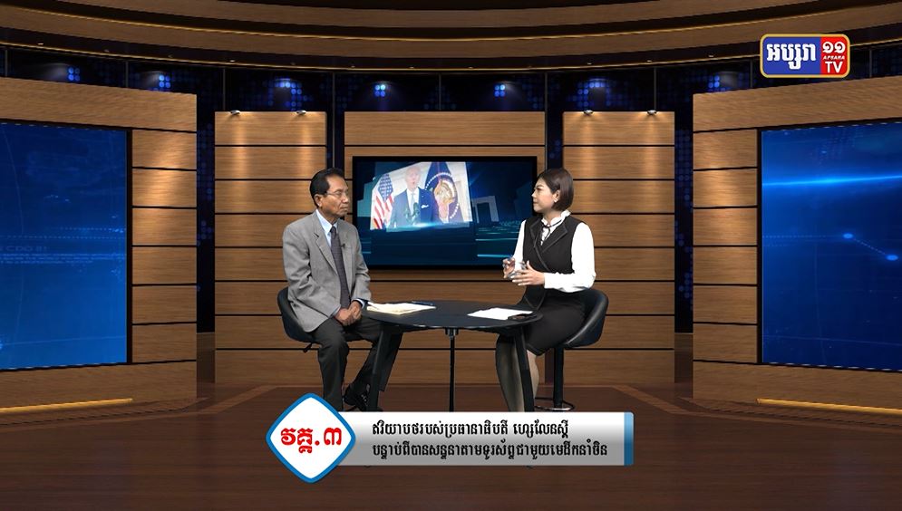 GPO 36 : ភូមិសាស្រ្តនយោបាយ៖ លោកប្រធានាធិបតី ស៊ី ជិនភីង ធ្វើឲ្យលោក ហ្សេលែនស្គី ចុះដីតាមជណ្តើររបស់ចិន (មានវីដេអូ)