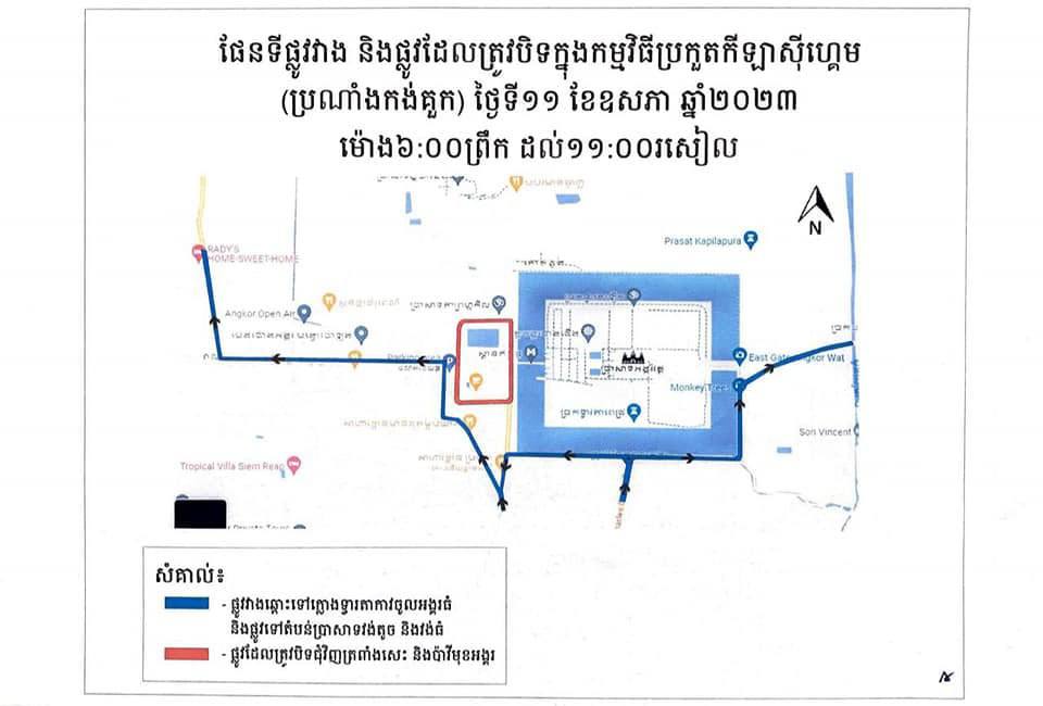 អាជ្ញាធរជាតិអប្សរាប្រកាសបិទចរាចរ និងបង្វែរទិសដៅទស្សនានៅទីតាំងមួយចំនួនក្នុងតំបន់អង្គរដើម្បីរៀបចំព្រឹត្តិការណ៍ស៊ីហ្គេម